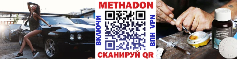 Метадон methadone  Балахна 